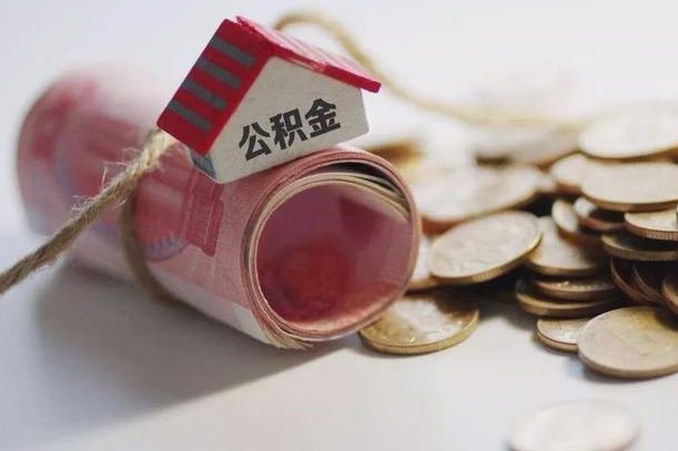 宝鸡公积金有3万可以取多少（住房公积金有三万能提取多少）